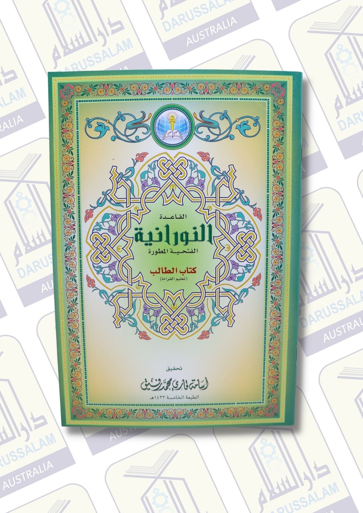 Noorani Qaidah Fatthiyyah Al Mutawara