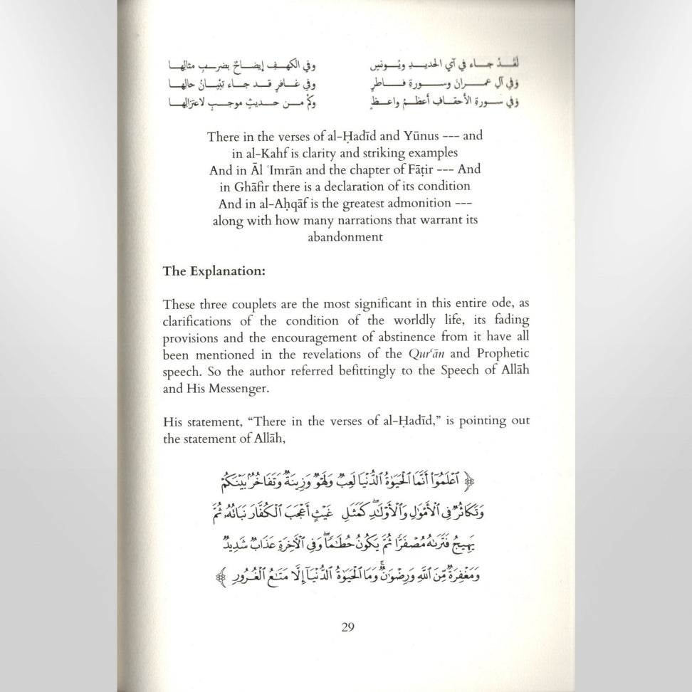 Fear the Temptations of the Dunya This Worldly Life