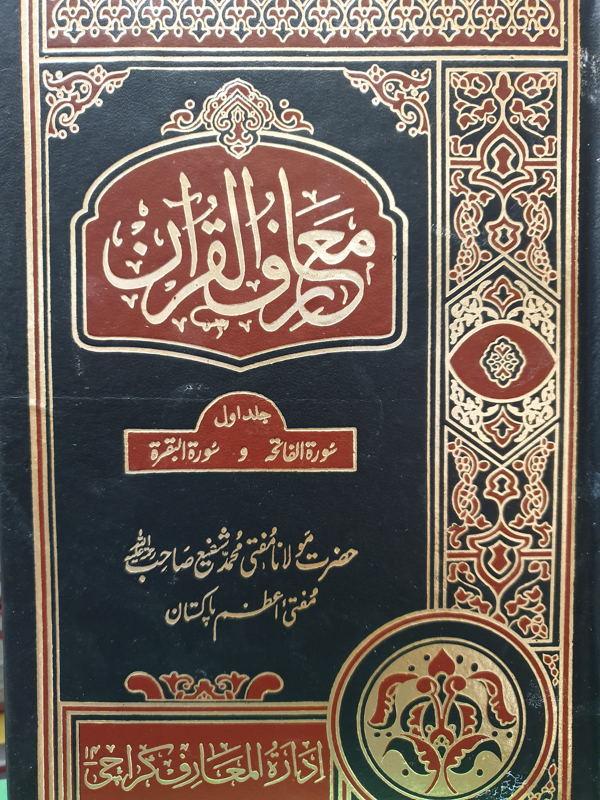 Urdu Maarif Al Quran (9 Vol)