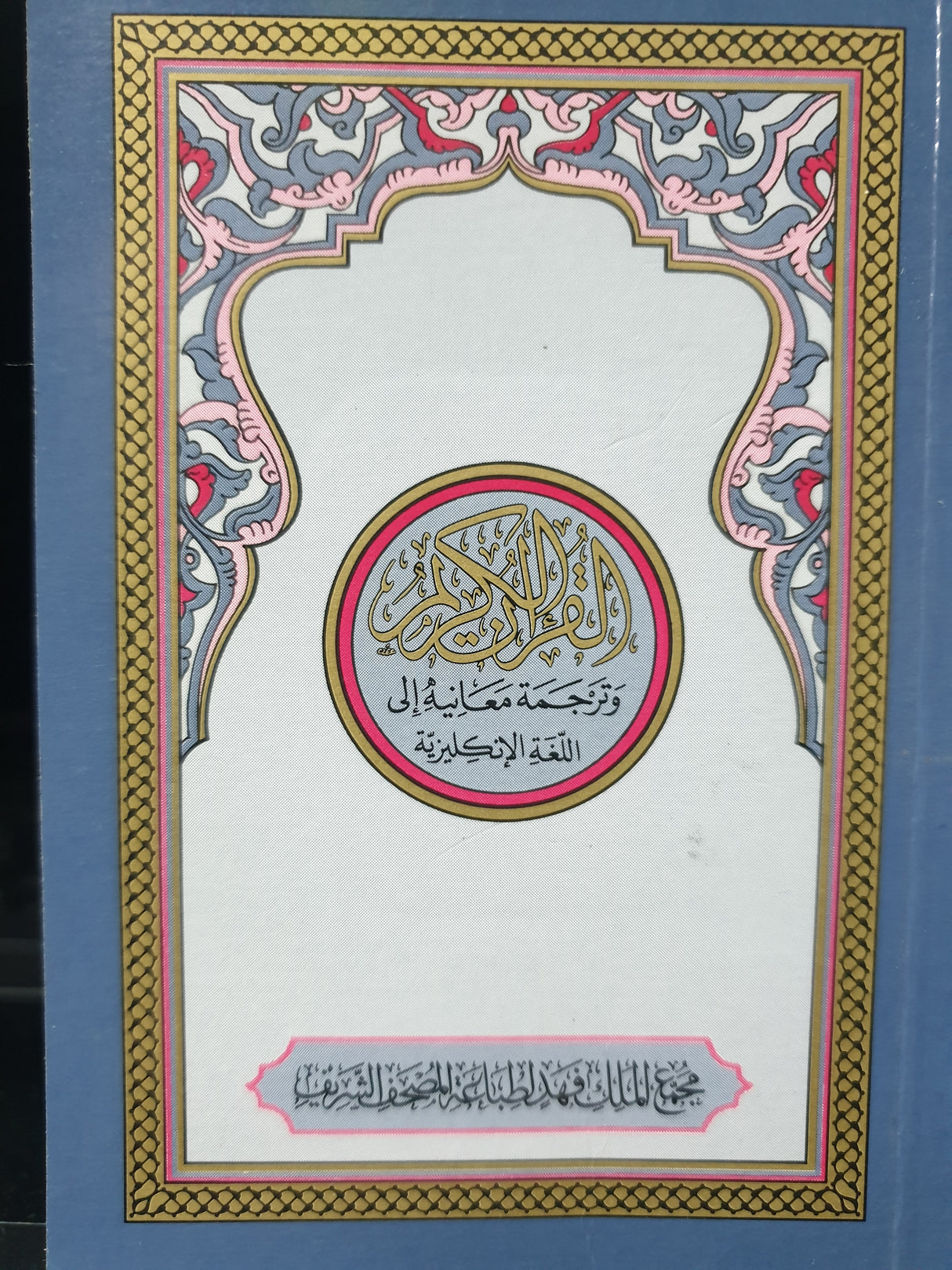 Mushaf Madinah with English Traslation Pocket Size 12.5X8.5cm