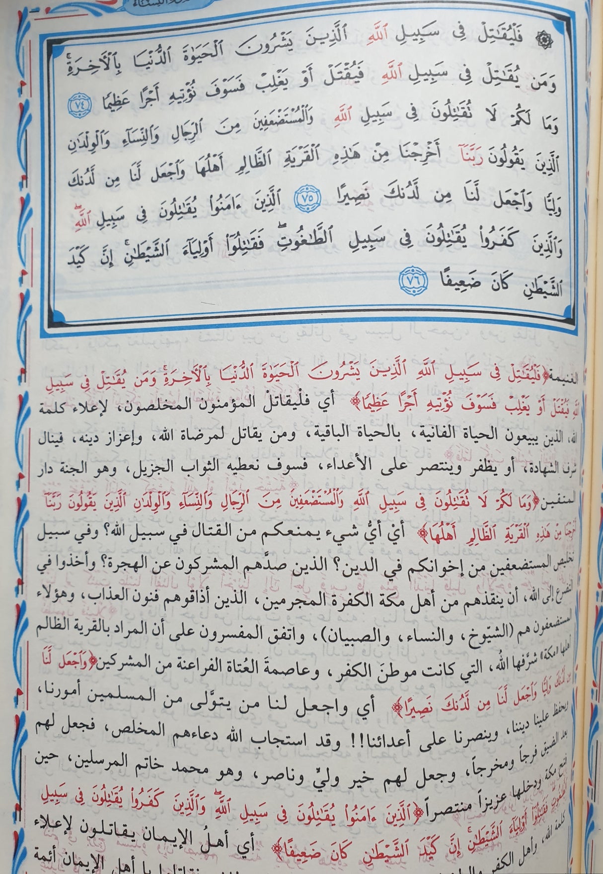 التفسير الواضح الميسر Tafsir Al Waadih Al Muyassar