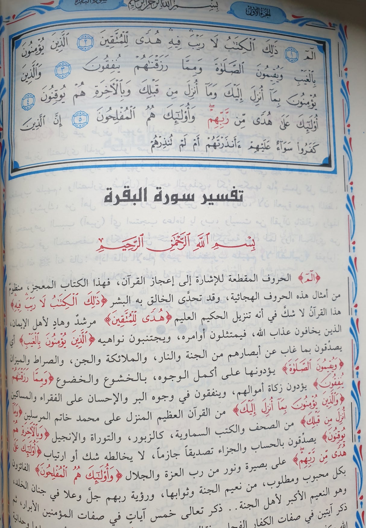 التفسير الواضح الميسر Tafsir Al Waadih Al Muyassar