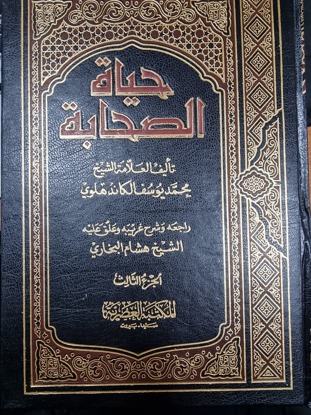 حياة الصحابة    Hayatus Sahaba (3 Volume Set)