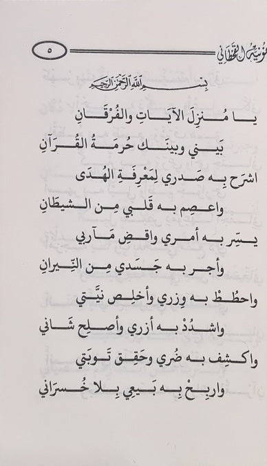 Matn Nuniyyah Al Qahtani متن نونية القحطاني