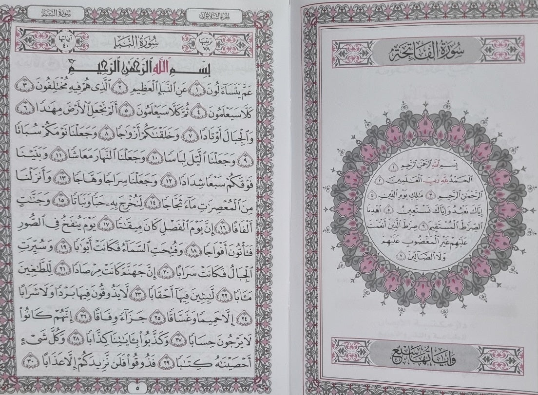 Juz Amaa 15 Line Uthmani Text (Pink Border )