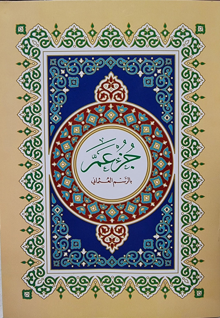 Juz Amaa 15 Line Uthmani Text (Pink Border )