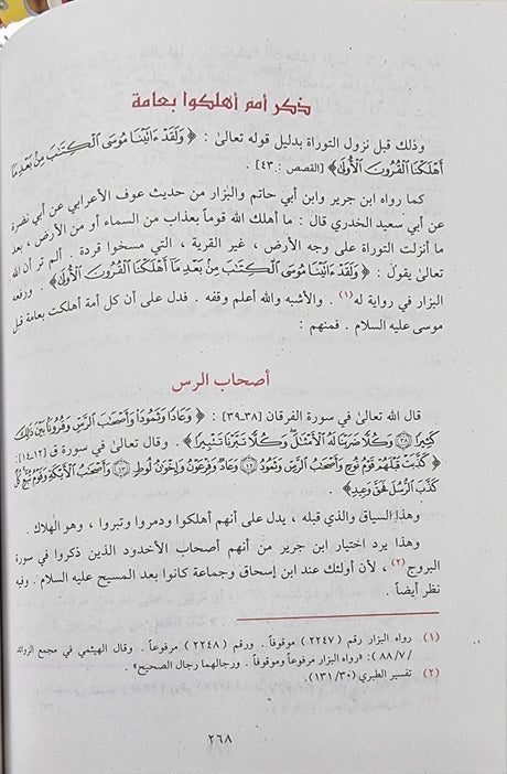 قصص الأنبياء Qisas Al Anbiya (Dar Fayha)
