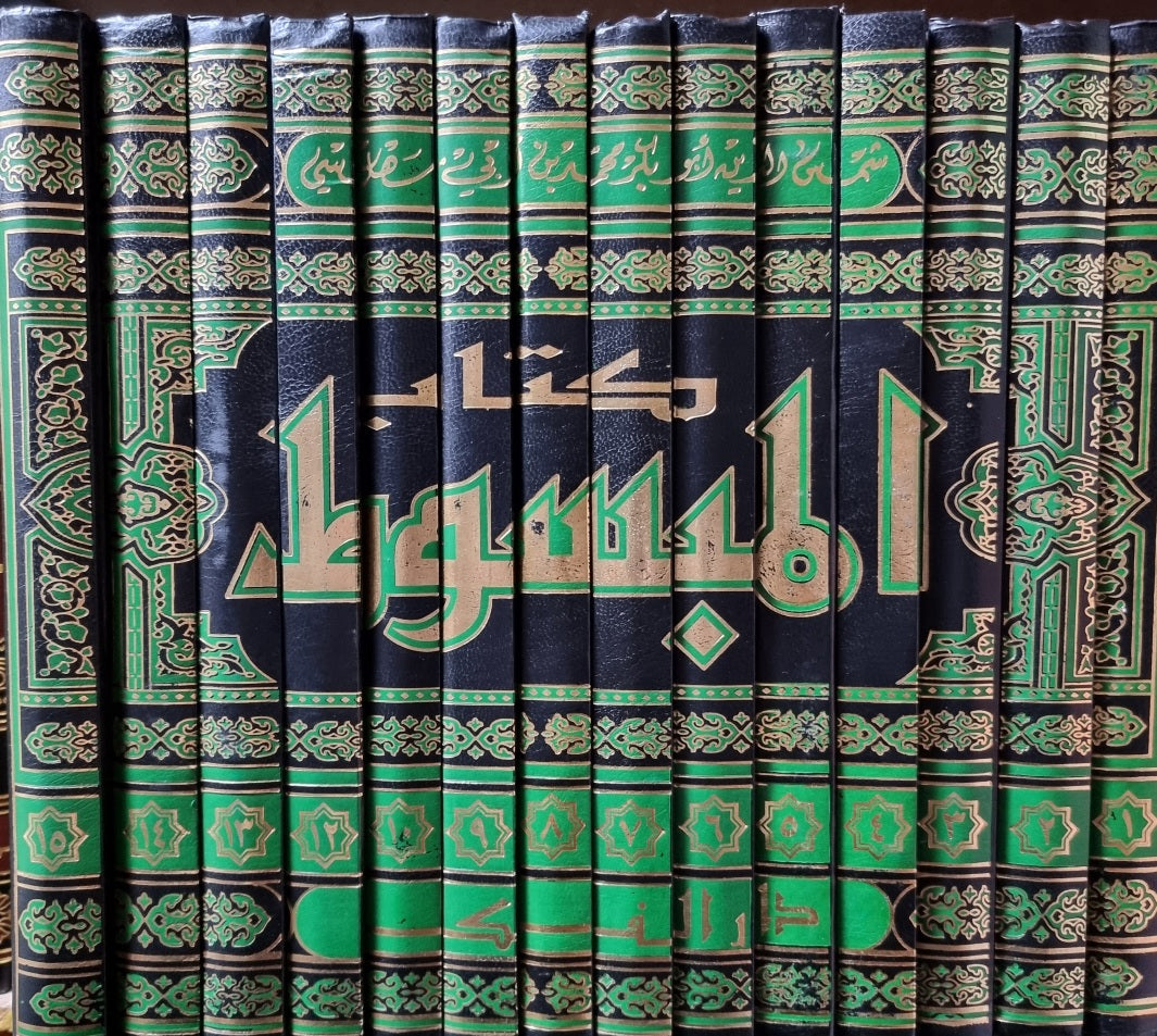 كتاب المبسوط   Kitab Al Mabsoot (15 Volume Set)(VOL 11 MISSING)