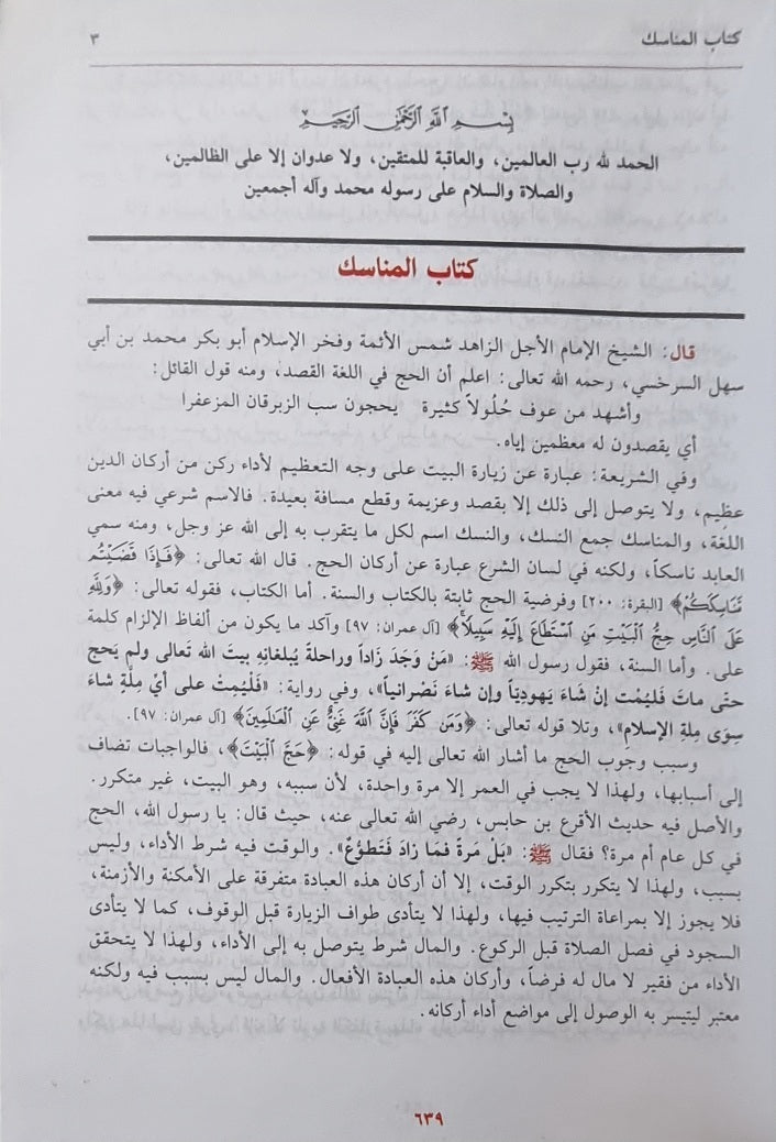 كتاب المبسوط   Kitab Al Mabsoot (15 Volume Set)(VOL 11 MISSING)