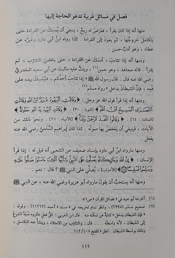 At Tibyan Fi Adab Hamalitil Quran (Rissalah) التبيان في اداب حملة القران
