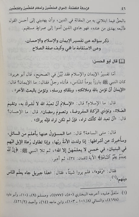 Al Rissalah Al Muffasalah  الرسالة المفصلة
