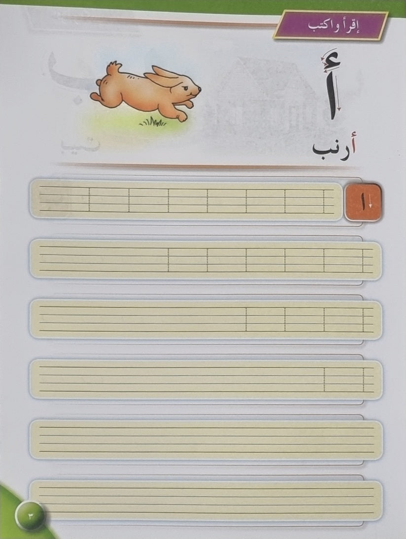 Al-Harouf min al-Alif ila al-Yay الحروف من الألف الى الياء