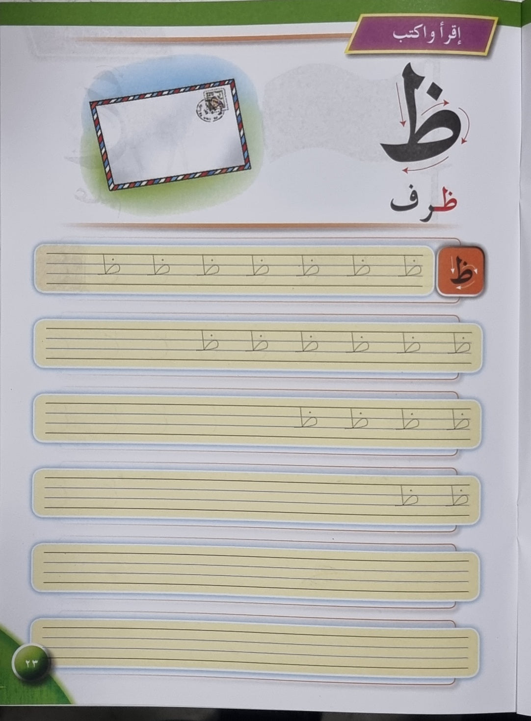 Al-Harouf min al-Alif ila al-Yay الحروف من الألف الى الياء