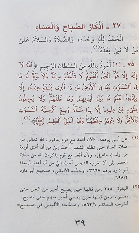 حصن المسلم من اذكار الكتاب و السنة Hisnul Muslim Pocket Size