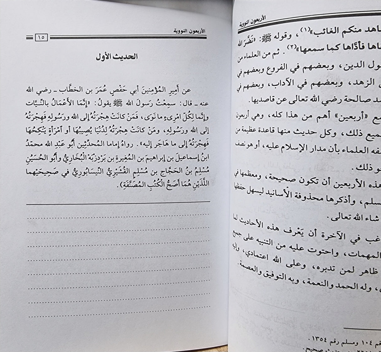 الاربعين النووية    Al Arbaeen An Nawawiyah (Tawiq)