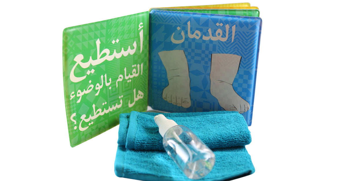 ARABIC WUDU BATH BOOK – COLOUR CHANGING BATH BOOK