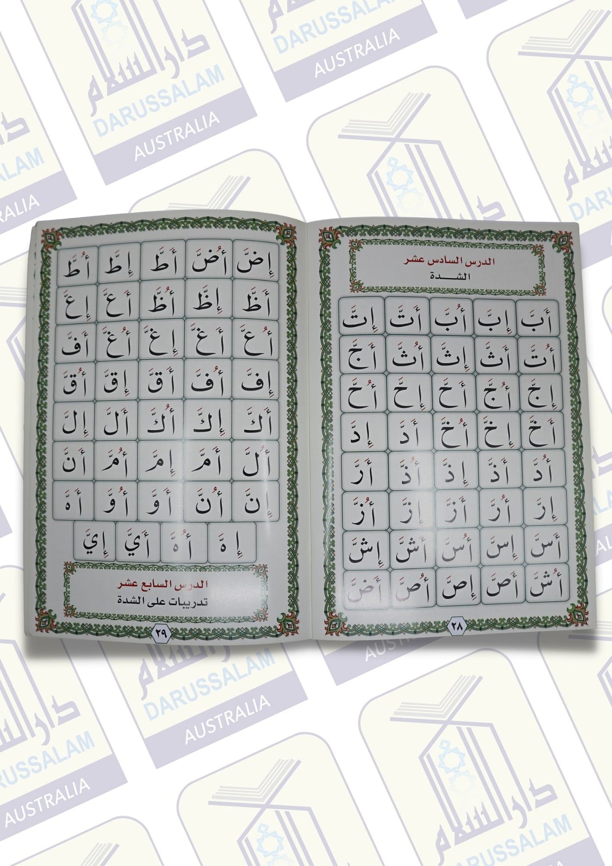 Noorani Qaidah Fatthiyyah Al Mutawara