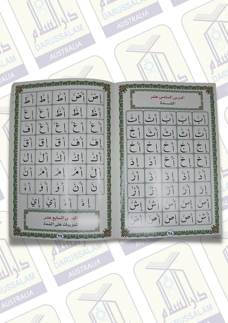 Noorani Qaidah Fatthiyyah Al Mutawara