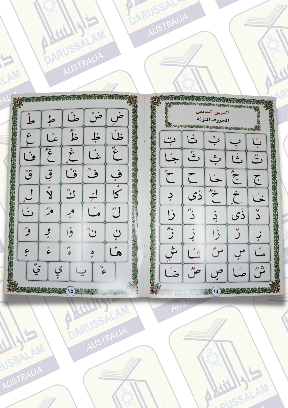 Noorani Qaidah Fatthiyyah Al Mutawara