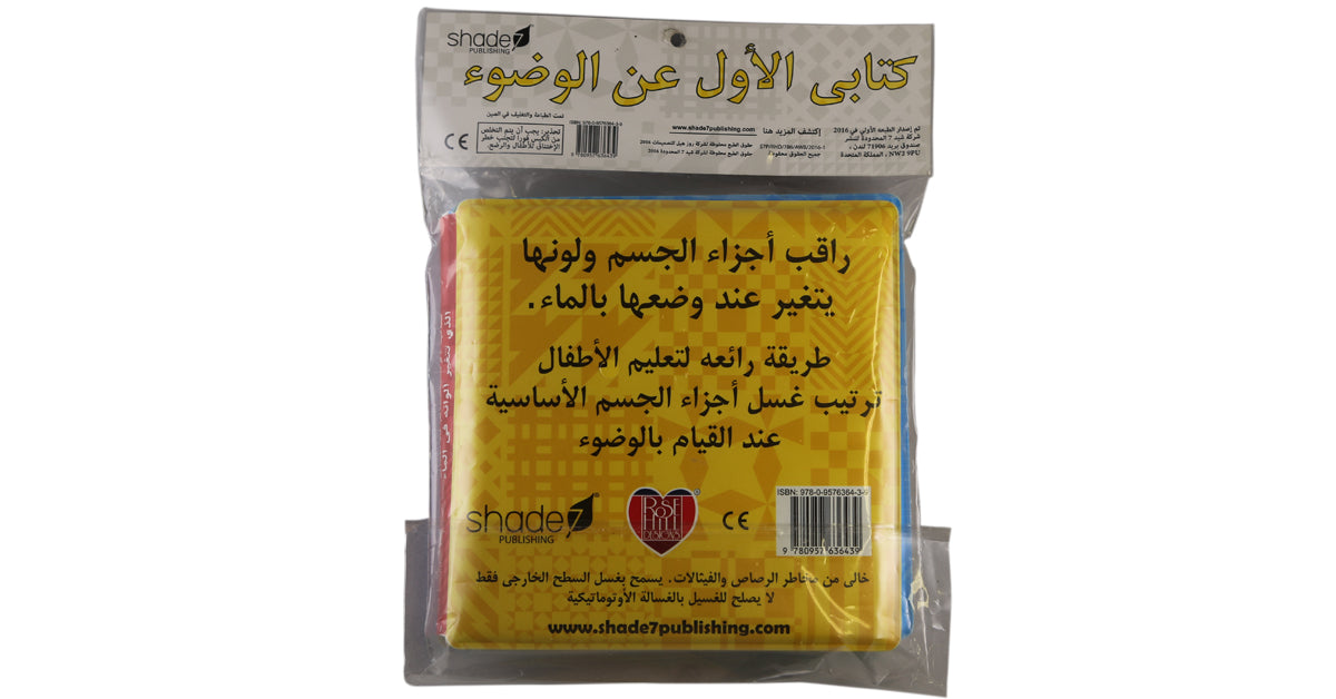 ARABIC WUDU BATH BOOK – COLOUR CHANGING BATH BOOK