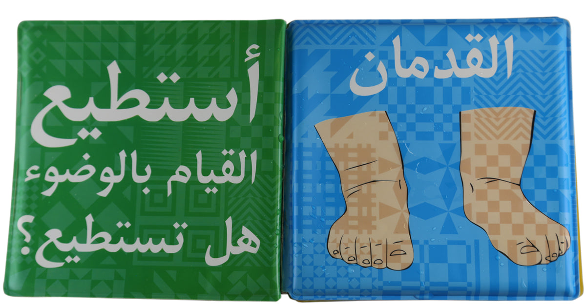 ARABIC WUDU BATH BOOK – COLOUR CHANGING BATH BOOK