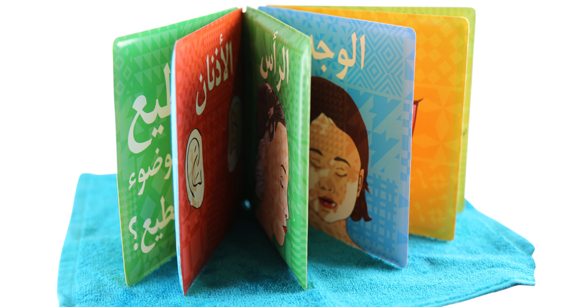 ARABIC WUDU BATH BOOK – COLOUR CHANGING BATH BOOK