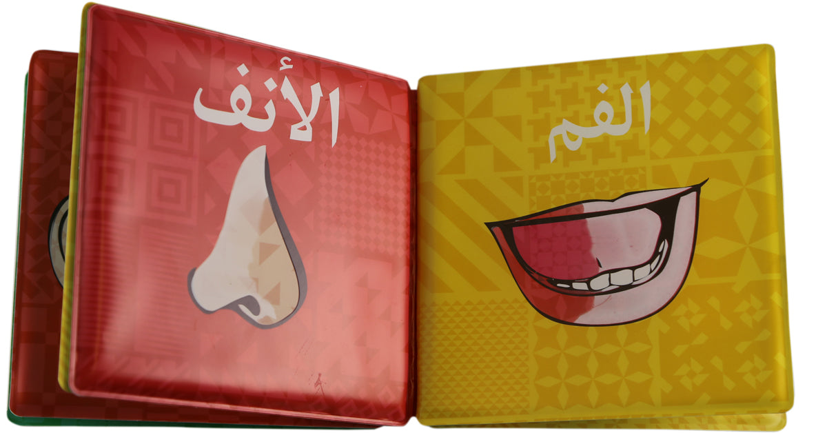 ARABIC WUDU BATH BOOK – COLOUR CHANGING BATH BOOK