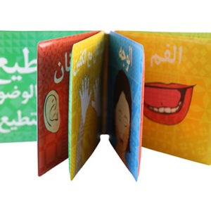 ARABIC WUDU BATH BOOK – COLOUR CHANGING BATH BOOK