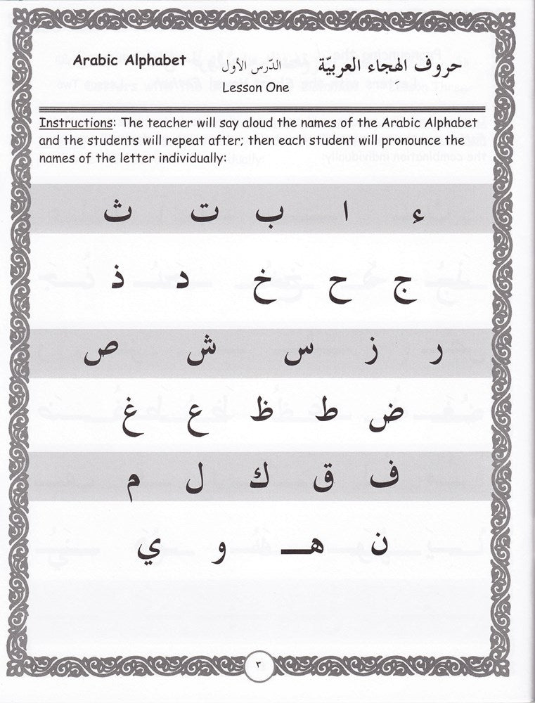 Lets read and write Arabic Book One