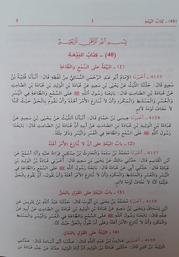 Sunan An-Nasa'i (Arabic-English) 4 Volumes (DKI)