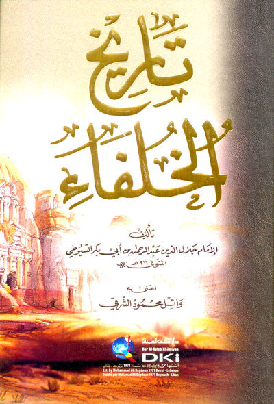 تاريخ الخلفاء   Tarikh Ul Khulafa (DKI)