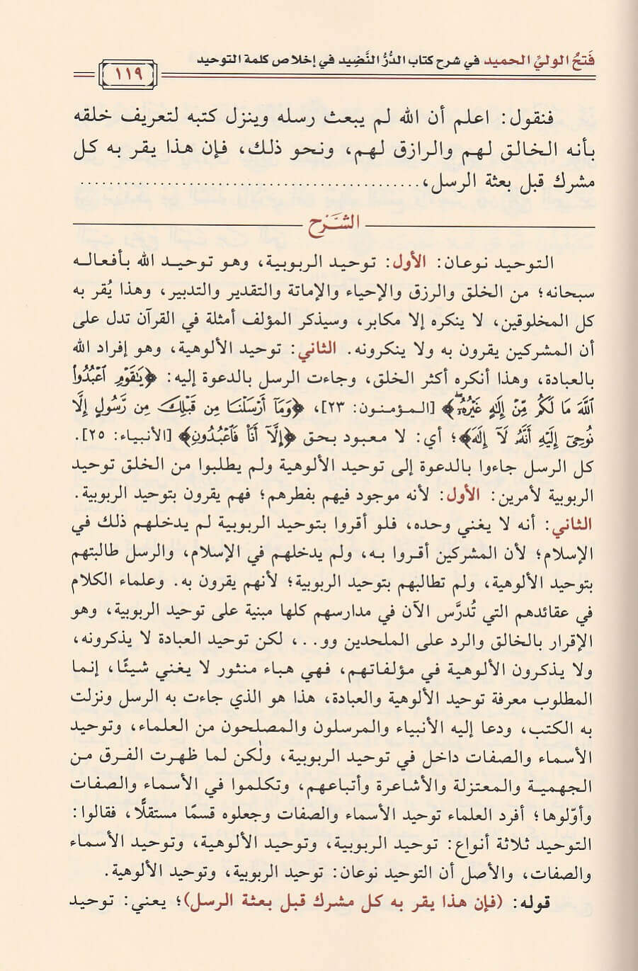 Fath Al Wali Al Hamid Sharh Ad Dur An Nadid فتح الولى الحميد شرح الدر النضيد