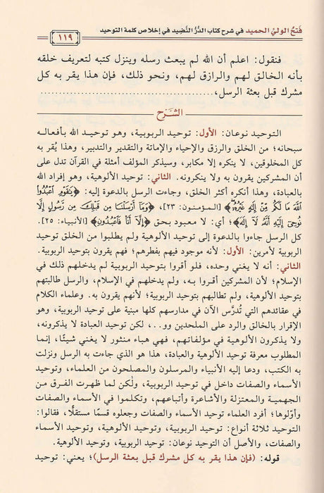 Fath Al Wali Al Hamid Sharh Ad Dur An Nadid فتح الولى الحميد شرح الدر النضيد