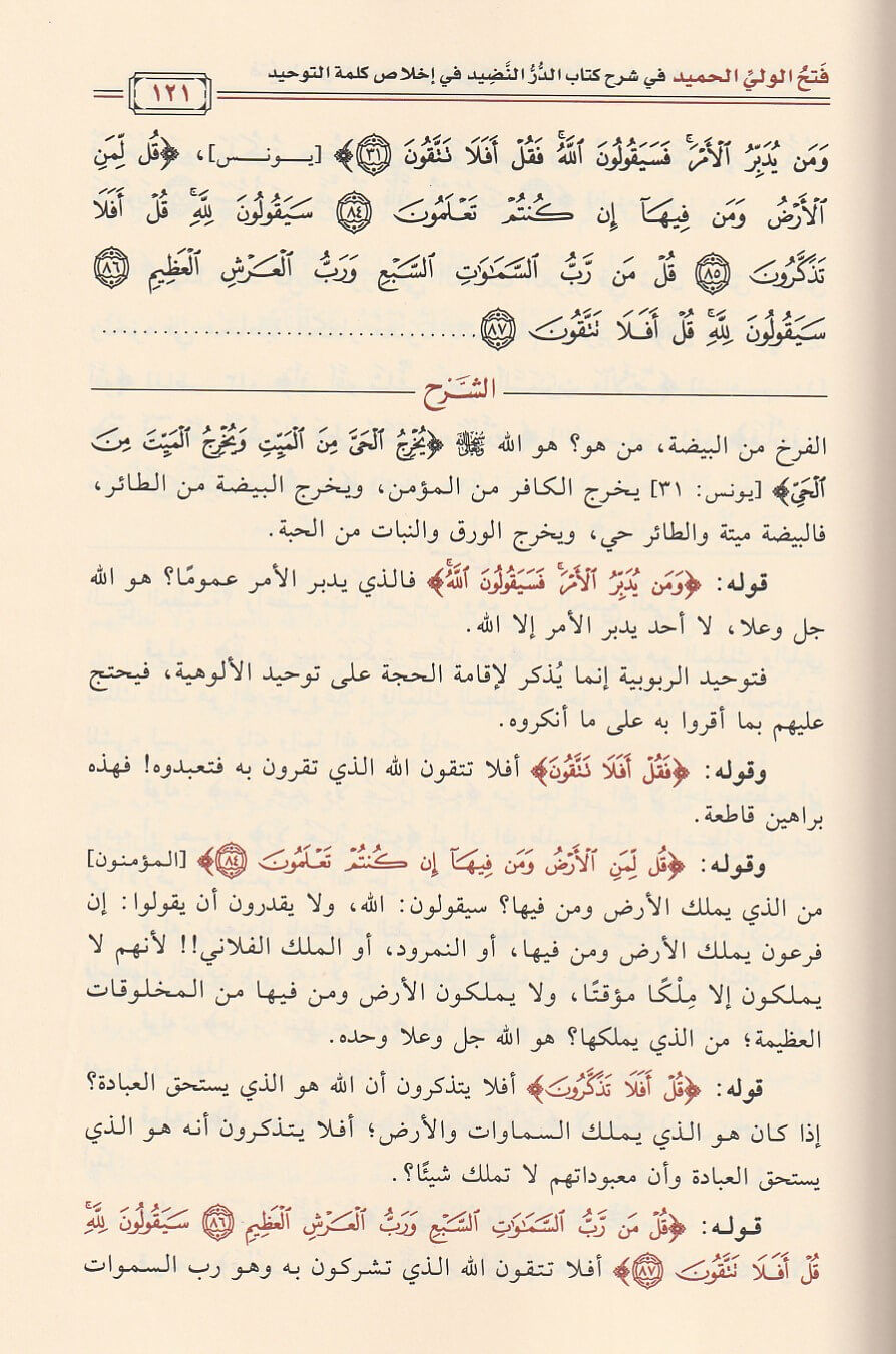 Fath Al Wali Al Hamid Sharh Ad Dur An Nadid فتح الولى الحميد شرح الدر النضيد