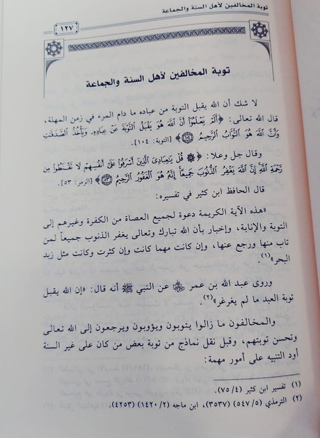 Dawatu Ahlul Bida دعوة اھل البدع