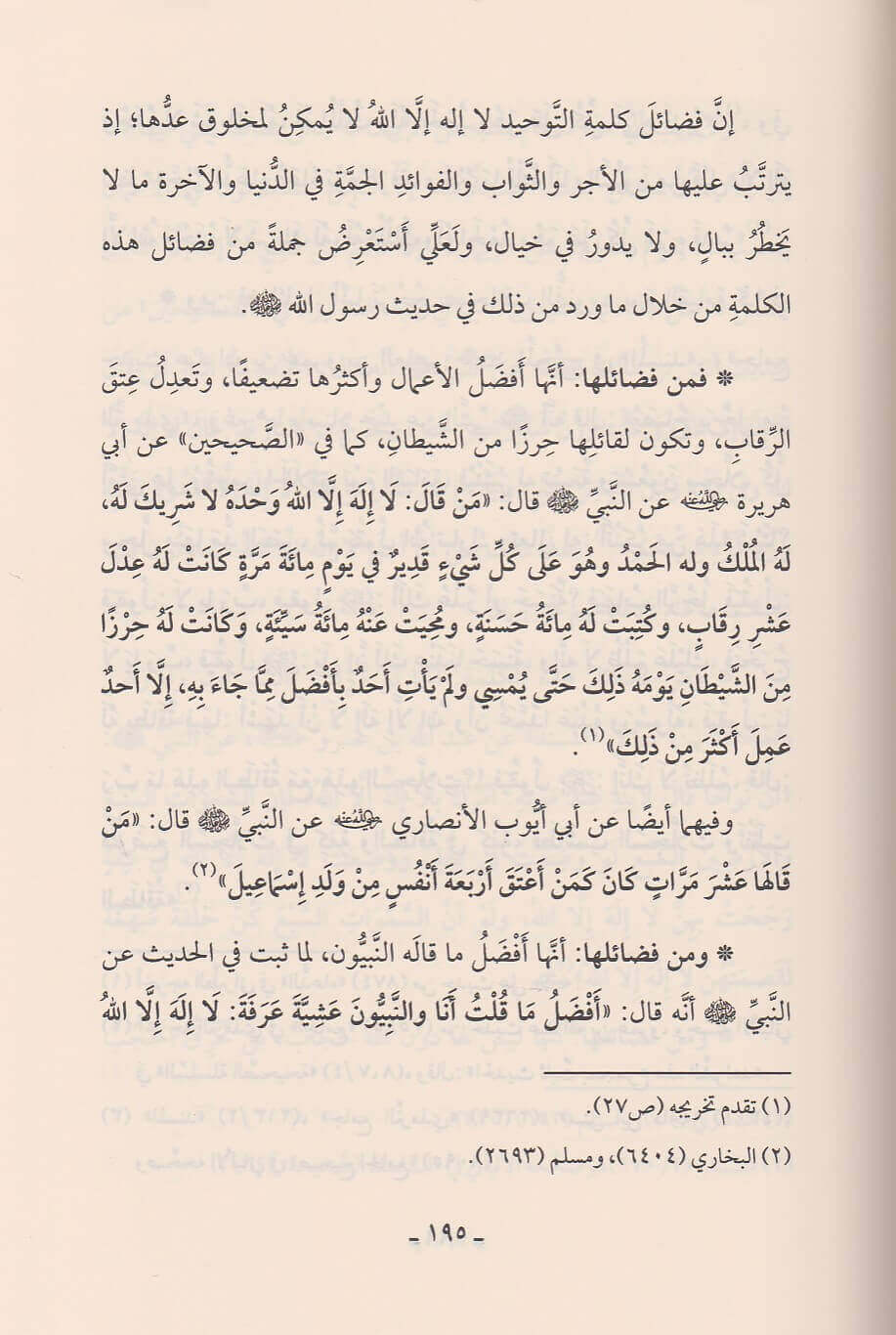 Fiqh Al Adiya Wal Athkar (Delux)  فقه الادعية والاذكار