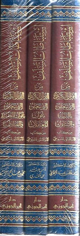 Istinbatat As Salaf Min Al Quran (3 Vol. Set) استنباطات السلف من القران الكريم