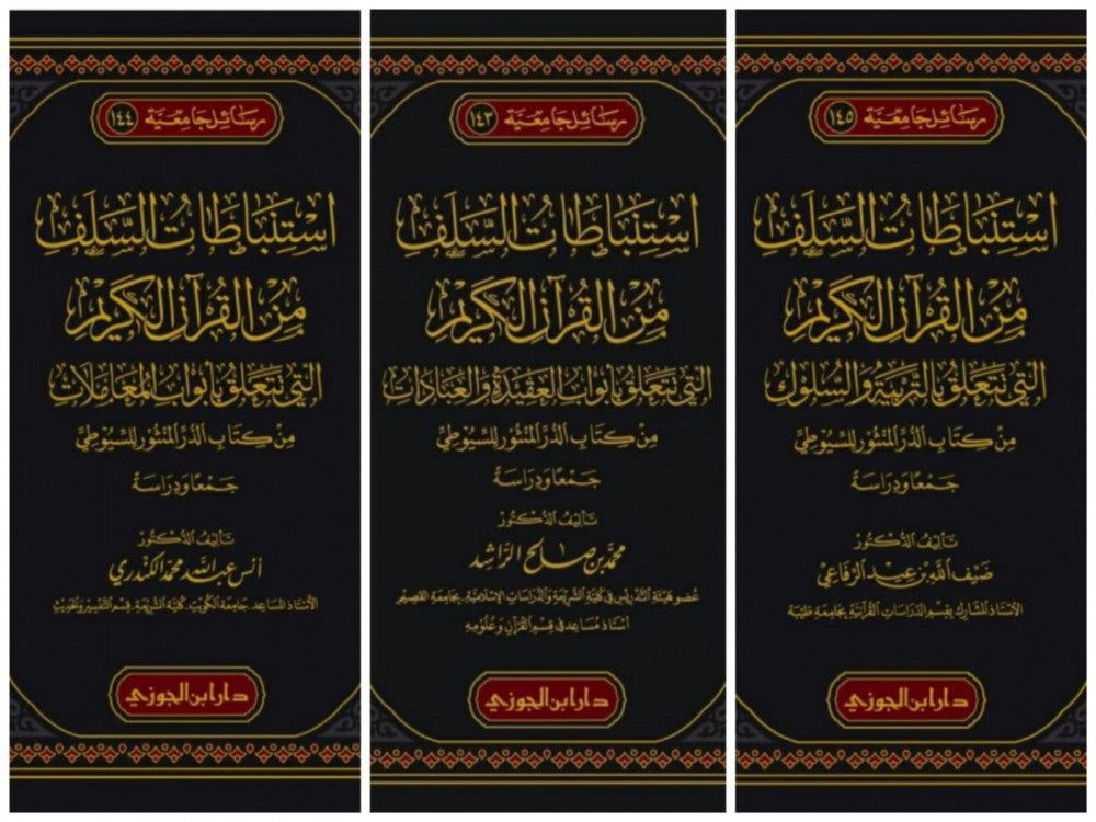 Istinbatat As Salaf Min Al Quran (3 Vol. Set) استنباطات السلف من القران الكريم