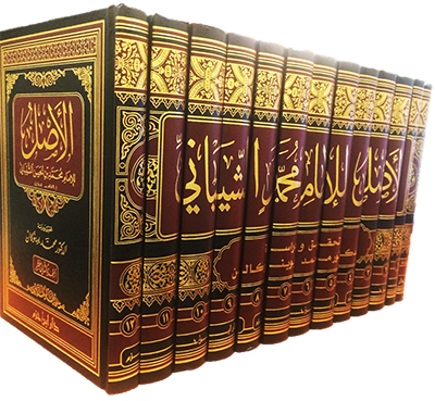 Al Asl - Hanafi (13 Vol)(Delux) كتاب الأصل - محمد بن الحسن الشيباني