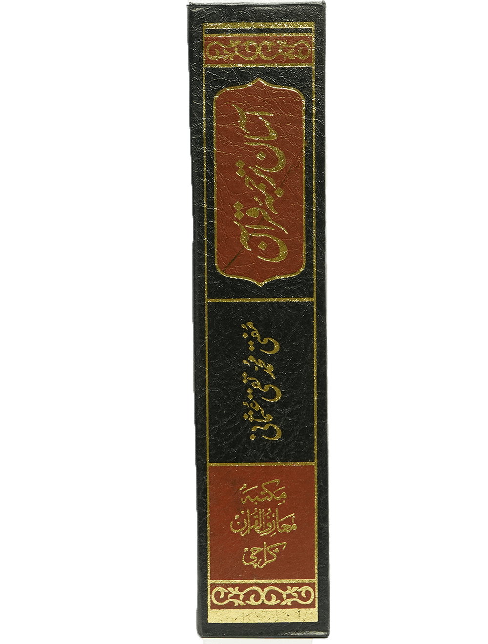 Urdu Asaan Tarjumatul Quran Tashrihat Ke Sate