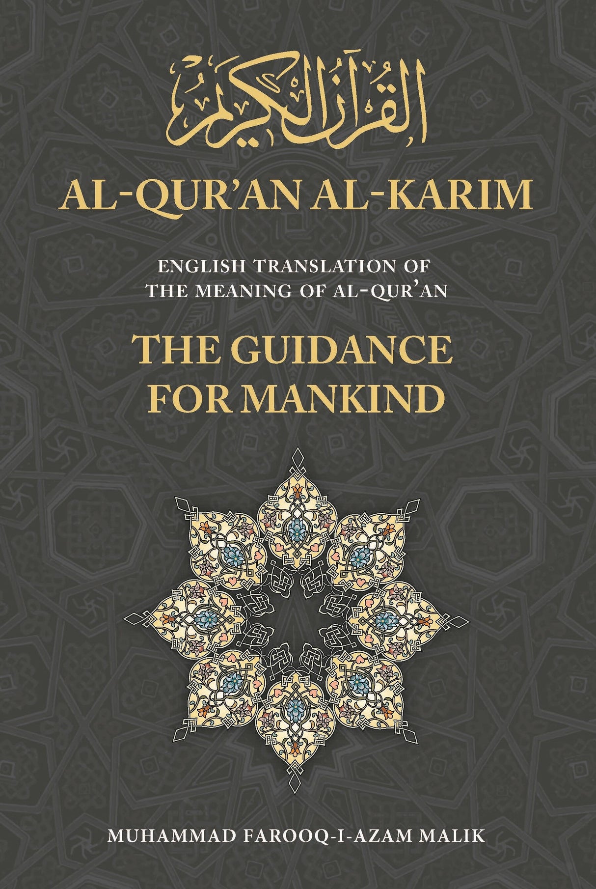 The Meaning Of Al-Qur'an The Guidance For Mankind (23.5cmX15.5cm) (Arabic - English)