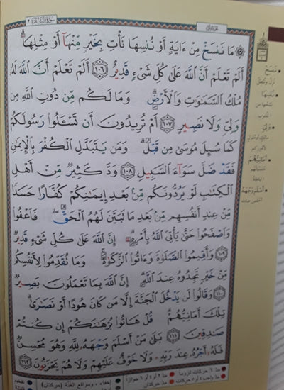 Tajweed Surah Baqarah ( 23cm x 17cm ) Dar al Marifa (Uthmani)