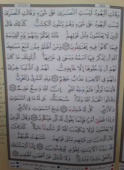 Tajweed Surah Baqarah ( 23cm x 17cm ) Dar al Marifa (Uthmani)