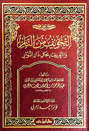 Althawih min nar التخويف من النار والتعريف بحال دار البوار