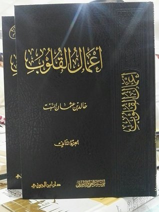 اعمال القلوب Amaal Al Qulub (2 Volume)(New)