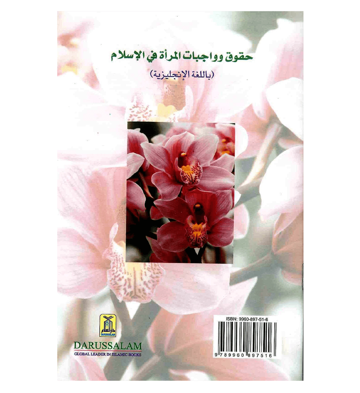 The Rights and Duties of Women In Islam