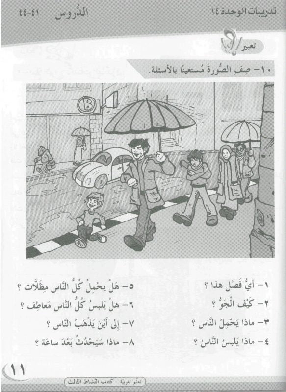 ICO تعلم العربية Learn Arabic Workbook Grade 3 Part 2 -1899