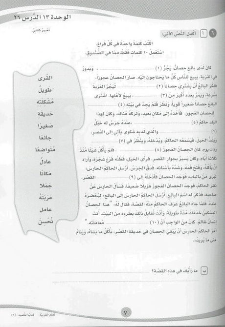 ICO تعلم العربية Learn Arabic Workbook Grade 6 Part 2 -1912