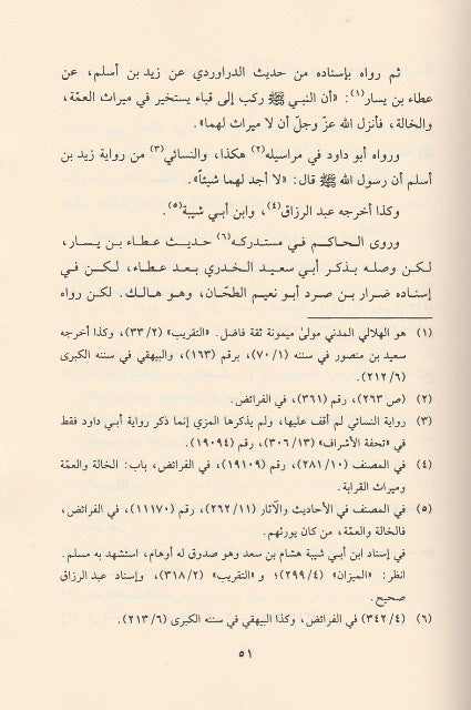 البدر المنير في تخريج احاديث الشرح الكبير Al Badr Al Munir  (28 Volume Set)