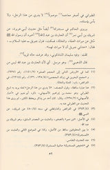 البدر المنير في تخريج احاديث الشرح الكبير Al Badr Al Munir  (28 Volume Set)